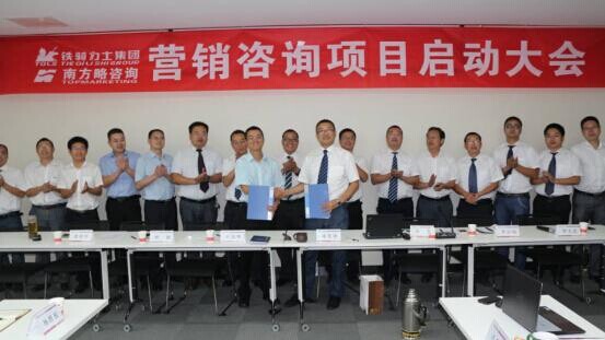 铁骑力士集团与重庆南方略营销咨询项目正式启动1