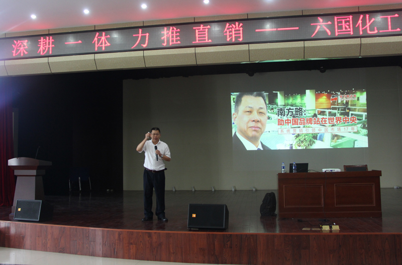 刘祖轲在安徽六国化工营销大会1