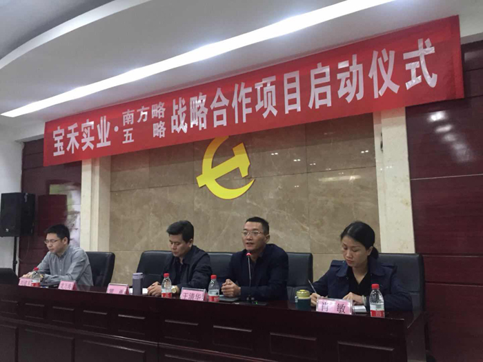 南方略副总王清华在重庆宝禾实业公司发表讲话