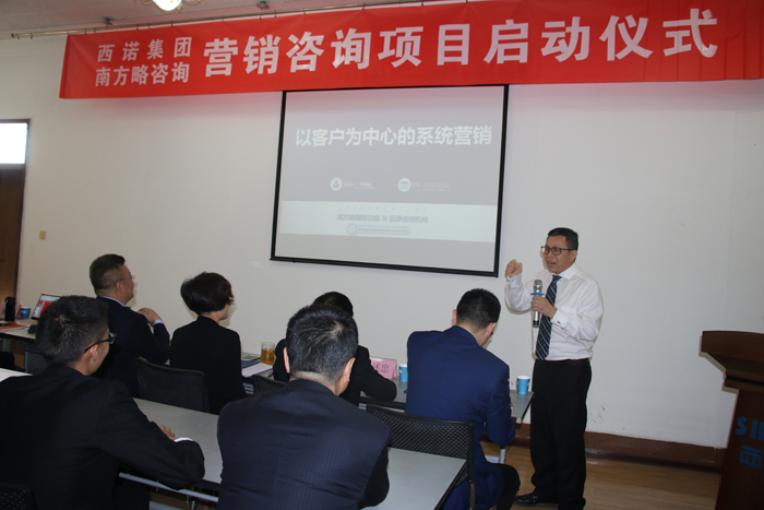 南方略董事长刘祖轲先给西诺的全体营销人员及管理层演讲