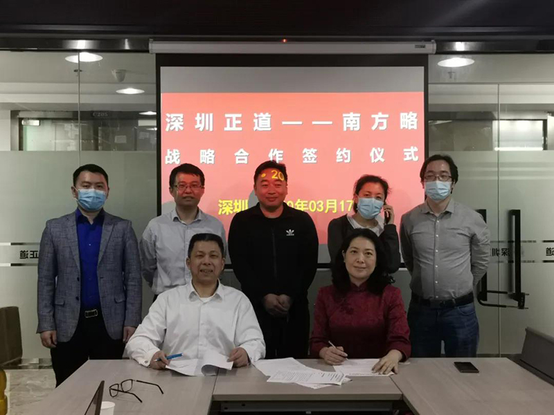 南方略咨询集团与深圳正道公路工程公司战略合作项目正式启动