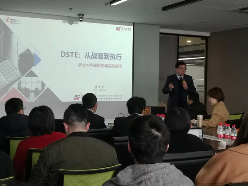 南方略咨询与远传科技正式启动LTC+DSTE系统营销咨询合作项目2