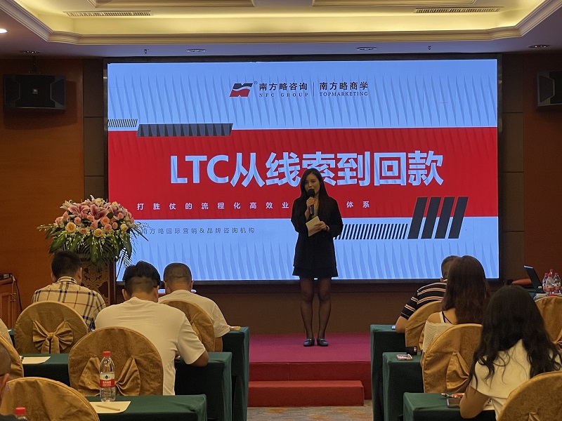 南方略咨询刘祖轲LTC培训实战效果受到企业家朋友们的高度好评1