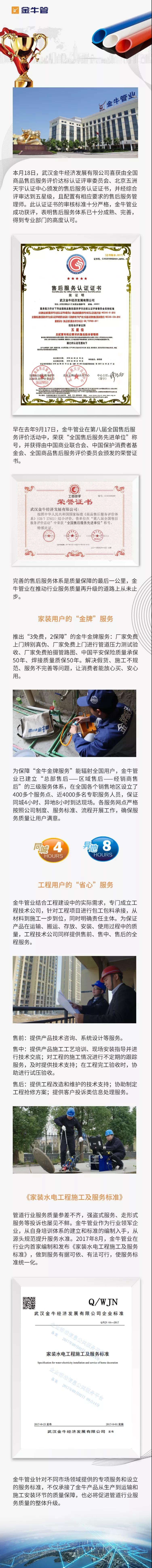金牛管业喜获五星级售后服务认证