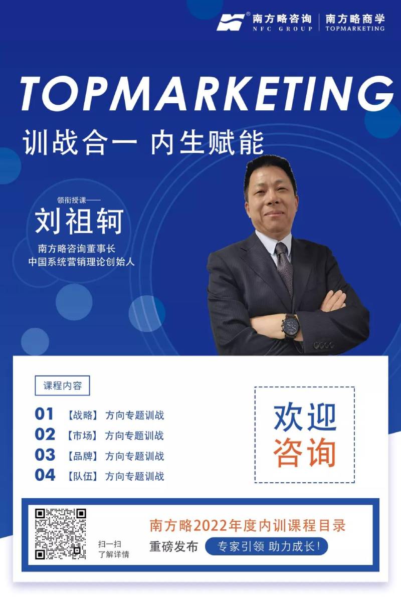 南方略助力高金富恒集团全力打造世界最强的B2B销售4