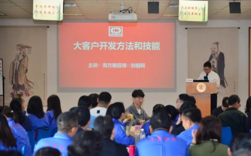 南方略咨询为苏州固锝电子提供《大客户开发技能和方法》实战营销训战服务1