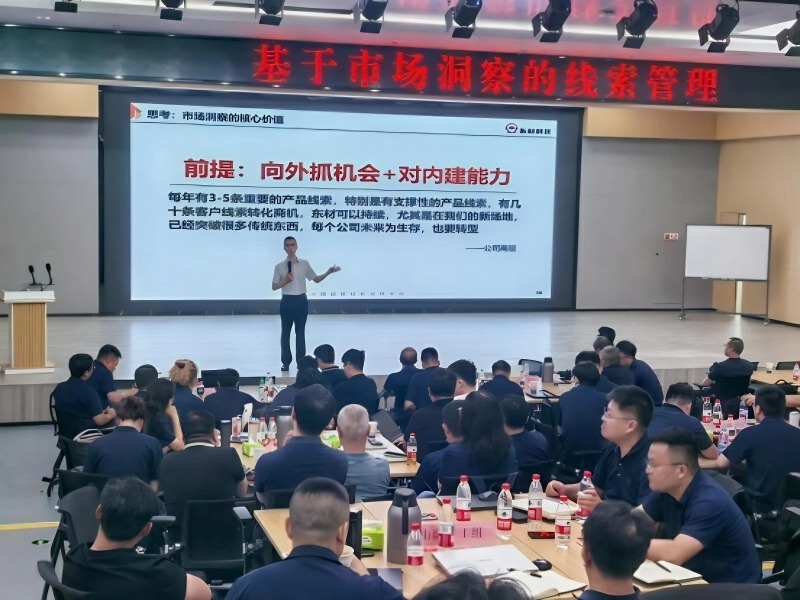 南方略助力东材科技成功举办第三期LTC流程变革训战1