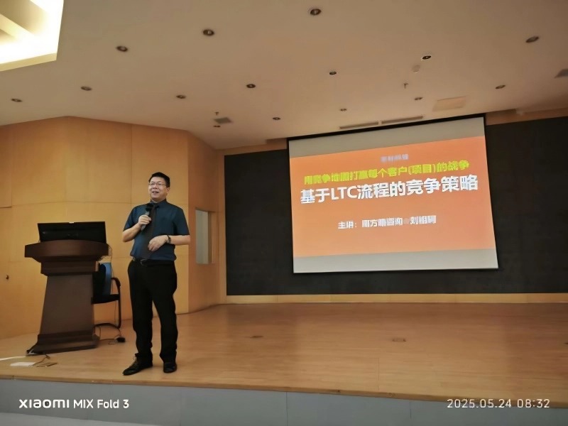 南方略为东材科技提供铁三角业务流程规划与LTC流程变革赋能服务3