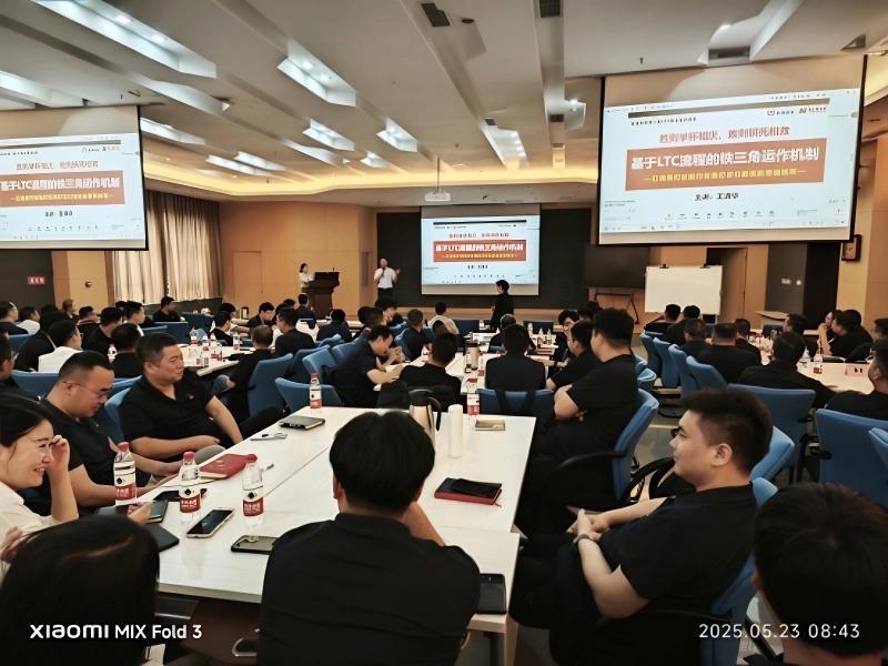 南方略为东材科技提供铁三角业务流程规划与LTC流程变革赋能服务5