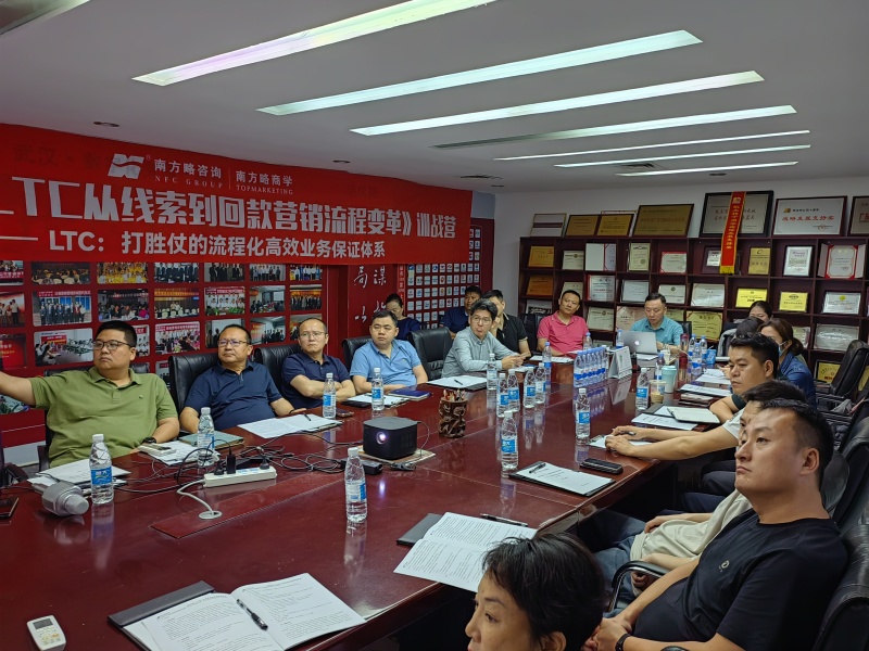 南方略咨询第十一期《LTC从线索到回款营销流程数字化变革》训战圆满收官3