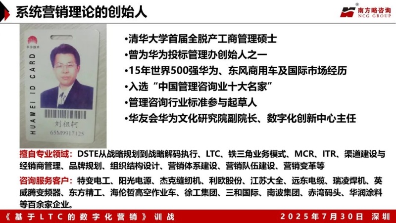 南方略咨询董事长刘祖轲受邀在湾区宜昌智库大讲堂带来《LTC数字化营销流程与爆品打造》主题分享2