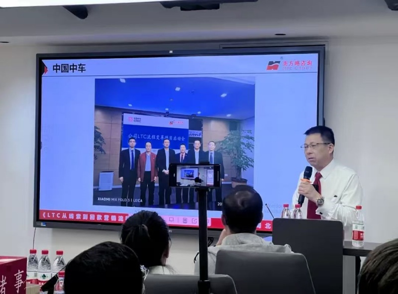 南方略咨询为深圳市湖北宜昌商会带来《LTC从线索到回款营销流程变革》主题培训2