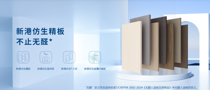 新港仿生精板产品