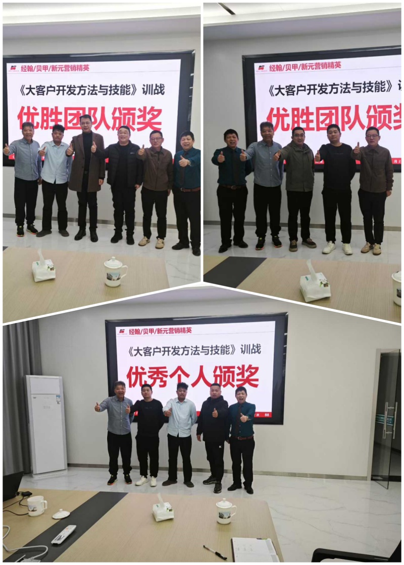南方略为安徽经翰&贝甲&新元新材料提供《大客户开发方法和技能》企业营销培训服务3