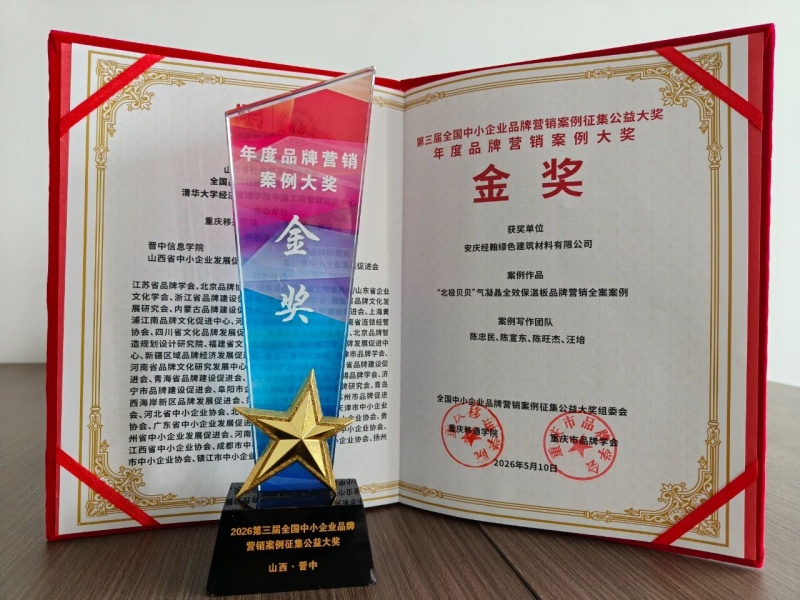 南方略咨询品牌全案咨询项目北极贝贝荣获2026年第三届全国中小企业品牌营销案例大奖金奖1 南方略咨询品牌全案咨询项目北极贝贝荣获2026年第三届全国中小企业品牌营销案例大奖金奖1