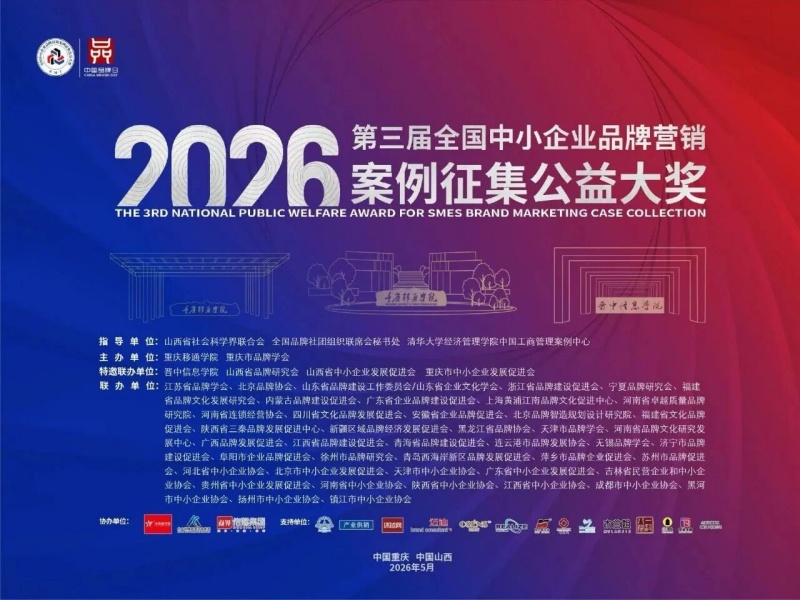 南方略咨询品牌全案咨询项目北极贝贝荣获2026年第三届全国中小企业品牌营销案例大奖金奖2 南方略咨询品牌全案咨询项目北极贝贝荣获2026年第三届全国中小企业品牌营销案例大奖金奖2