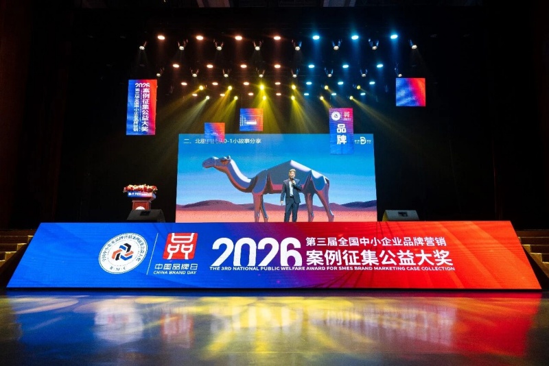 南方略咨询品牌全案咨询项目北极贝贝荣获2026年第三届全国中小企业品牌营销案例大奖金奖6 南方略咨询品牌全案咨询项目北极贝贝荣获2026年第三届全国中小企业品牌营销案例大奖金奖6
