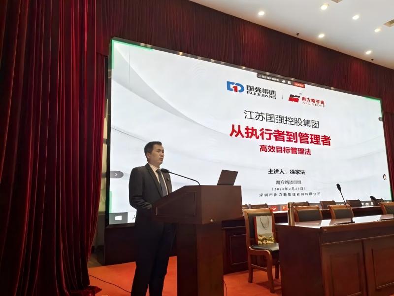 南方略为江苏国强控股集团提供B2B大客户营销企业培训服务3