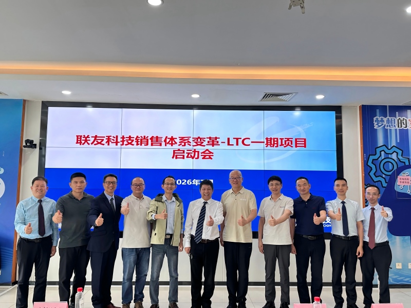 南方略咨询携手联友科技正式启动LTC销售体系变革一期咨询项目1 南方略咨询携手联友科技正式启动LTC销售体系变革一期咨询项目1