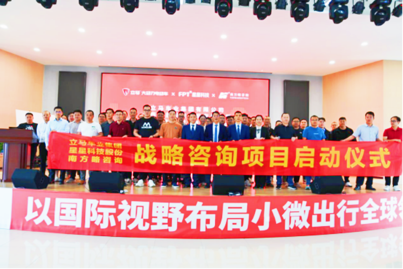 “智能大动力”品牌战略定位全面落地——南方略咨询赋能立马，打造行业首个“性能+智能”双引擎生态2