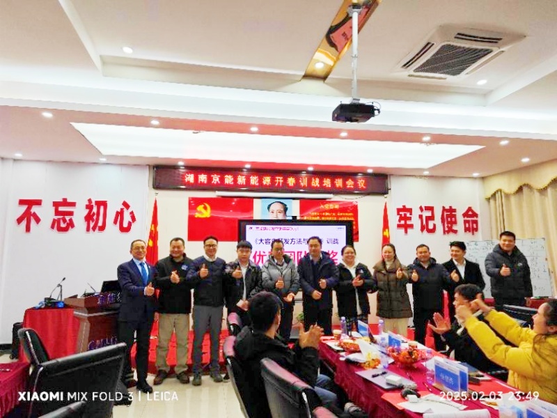 南方略咨询助力京能新能源LTC营销流程变革咨询项目正式启动1