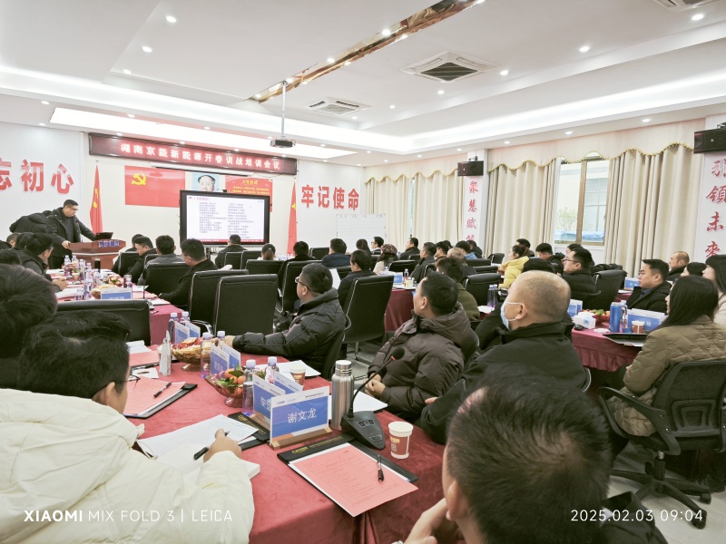南方略咨询助力京能新能源LTC营销流程变革咨询项目正式启动2