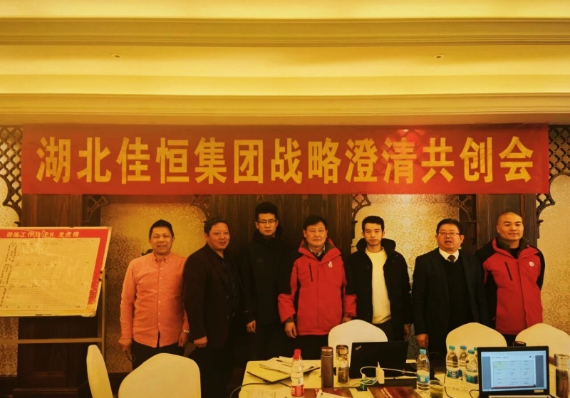 南方略咨询为佳恒集团“二次创业变革”提供战略解码赋能服务1