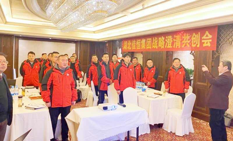 南方略咨询为佳恒集团“二次创业变革”提供战略解码赋能服务2