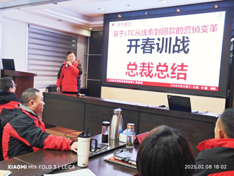 南方略咨询助力佳恒集团从线索到回款LTC营销流程变革全面启动5