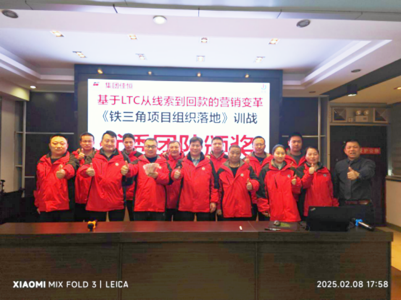 南方略咨询助力佳恒集团从线索到回款LTC营销流程变革全面启动4