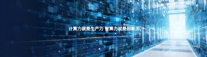 浪潮信息