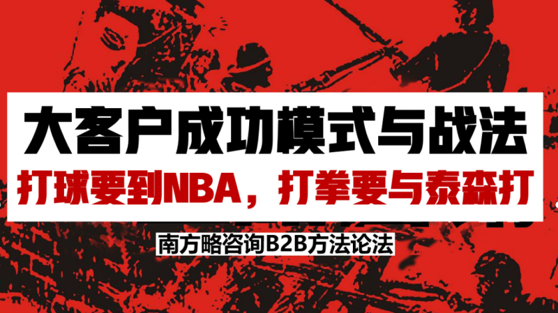 南方略咨询为京能新能源提供《大客户成功营销模式与战法》企业培训服务2 南方略咨询为京能新能源提供《大客户成功营销模式与战法》企业培训服务2