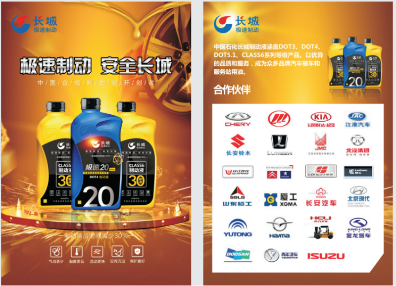 中石化长城润滑油产品 中石化长城润滑油产品